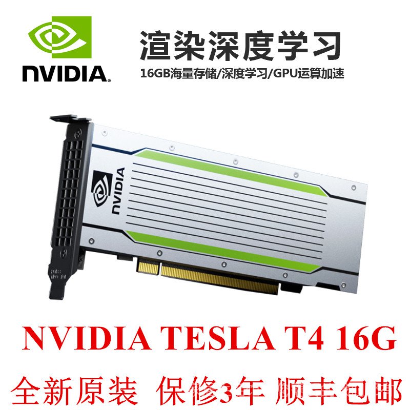 Nvidia Tesla T4的價格推薦 - 2021年2月| 比價比個夠BigGo