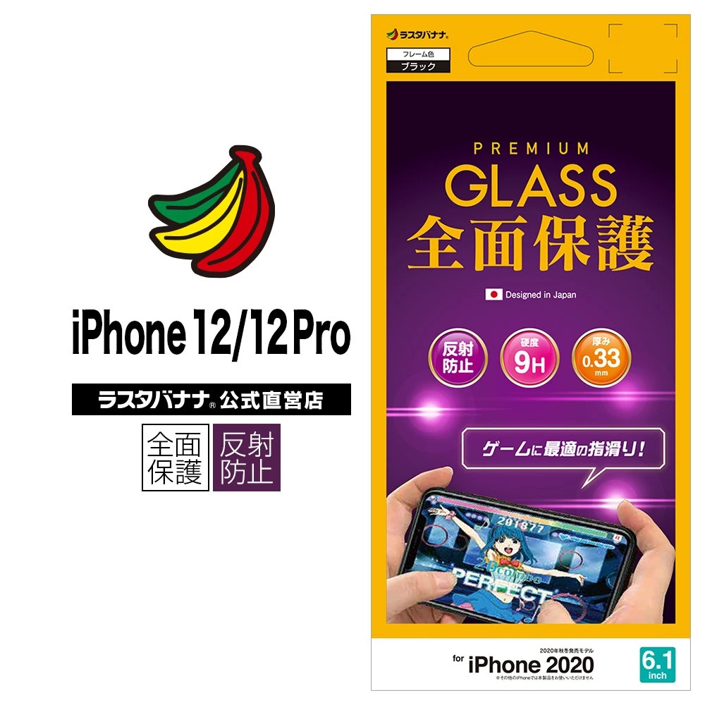 日本 Rasta Banana Apple iPhone 12/12 Pro 全面保護超滑順強化玻璃保護貼