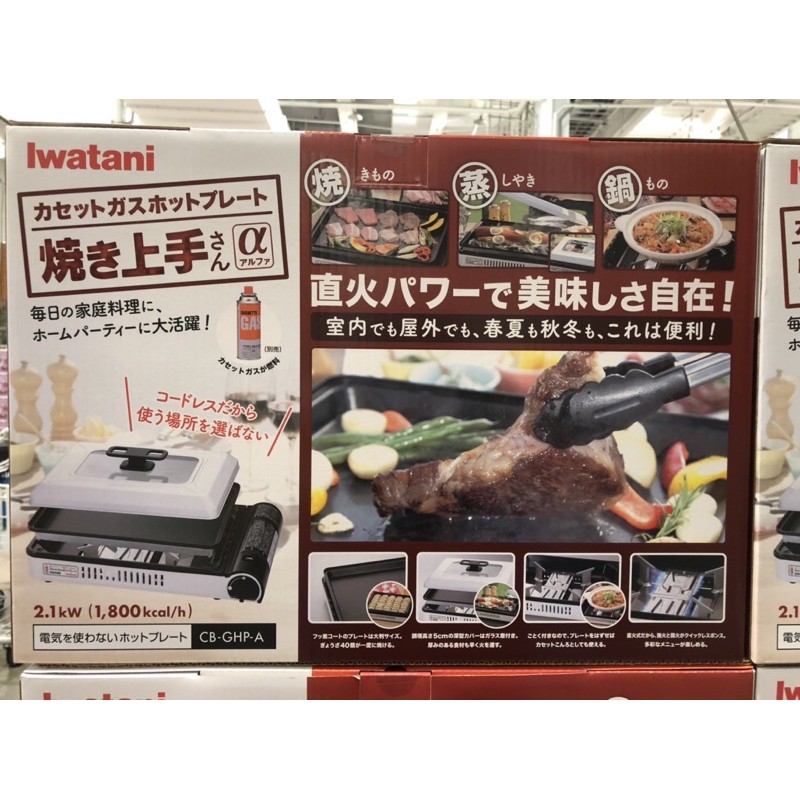 🛍好市多Costco代購 IWATANI 多功能料理卡式瓦斯爐/附蓋燒烤爐/2.1KW