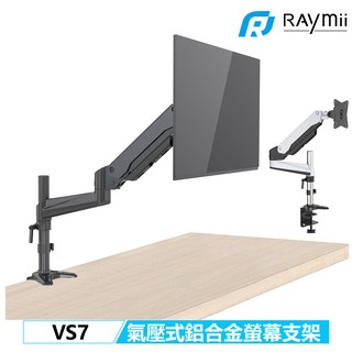 Raymii VS7 鋁合金 氣壓式 螢幕支架 360度 螢幕架 增高架 螢幕掛架 32吋 夾桌 穿桌 顯示器掛架