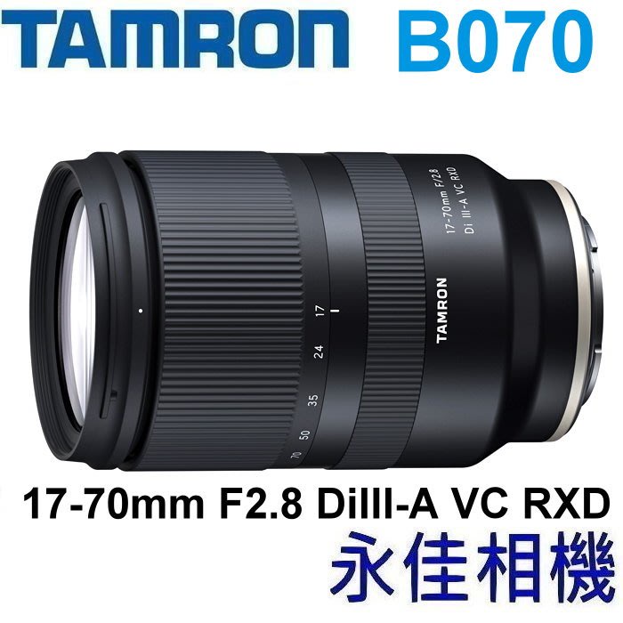 永佳相機_ Tamron B070 17-70mm F2.8 DiIIIVC RXD FUJI FX【公司貨】