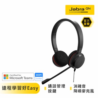 【Jabra】Evolve 20 MS 商務耳機麥克風
