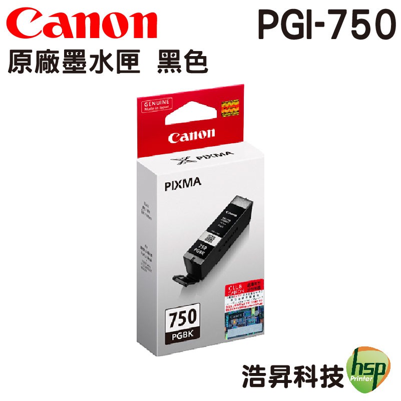 CANON PGI-750 BK 原廠墨水匣 黑色 適用 MG5470 MG5570 IP7270 MX727