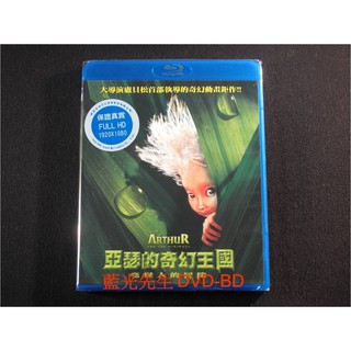 [藍光先生BD] 亞瑟的奇幻王國 : 毫髮人的冒險 Arthur and the Minimoys ( 樂軒正版 )