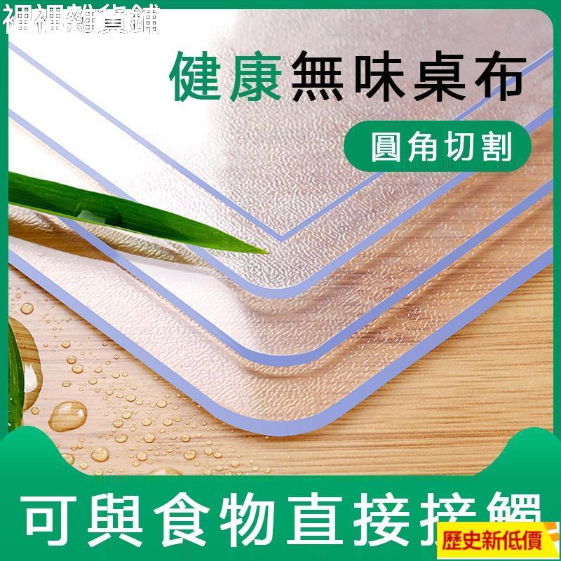 家居百貨 可客製化無味餐桌布透明餐桌墊防水防油防燙透明桌墊辦公桌墊電腦桌墊書桌墊pvc軟玻璃桌布免洗塑膠