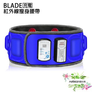 BLADE充電紅外線瘦身腰帶 台灣公司貨 甩脂 按摩器 現貨 當天出貨 諾比克