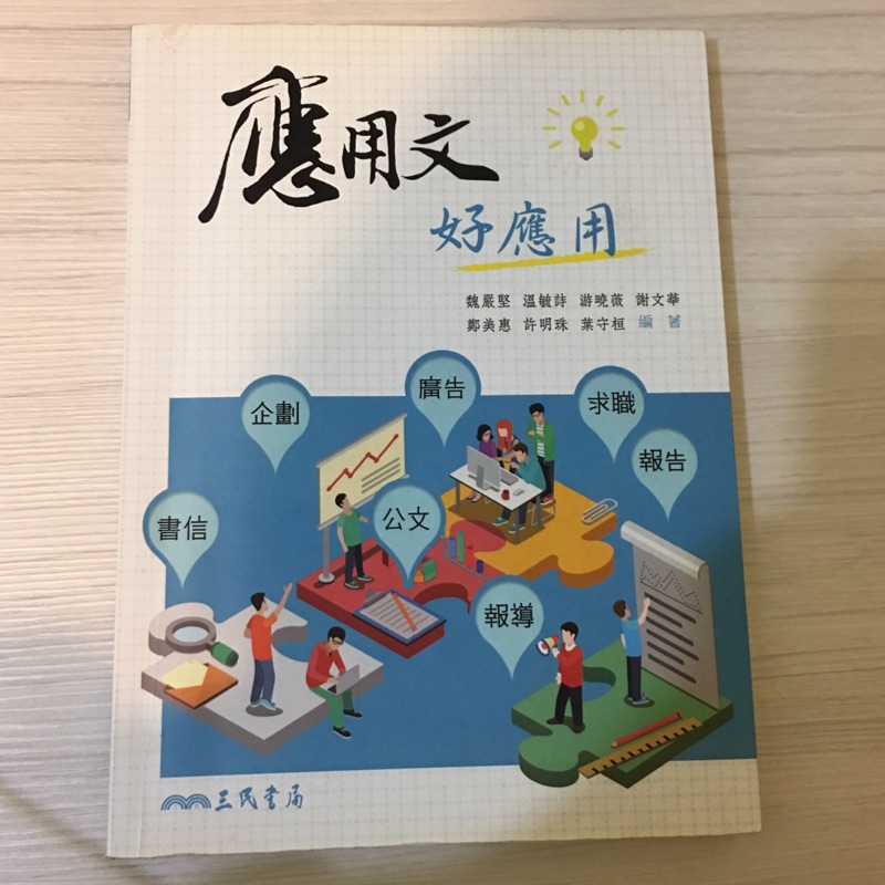 應用文好應用三民書局 蝦皮購物