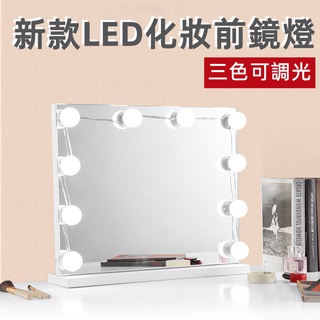 LED化妝燈 10燈 鏡前燈【臺灣現貨】 LED櫥櫃燈 鏡櫃燈 鏡子燈 補光燈 化妝鏡燈泡 鏡子燈 美容燈 網美燈