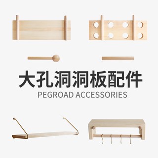 木質洞洞板定製北歐日式ins收納一字隔板墻上置物架 大孔配件專拍