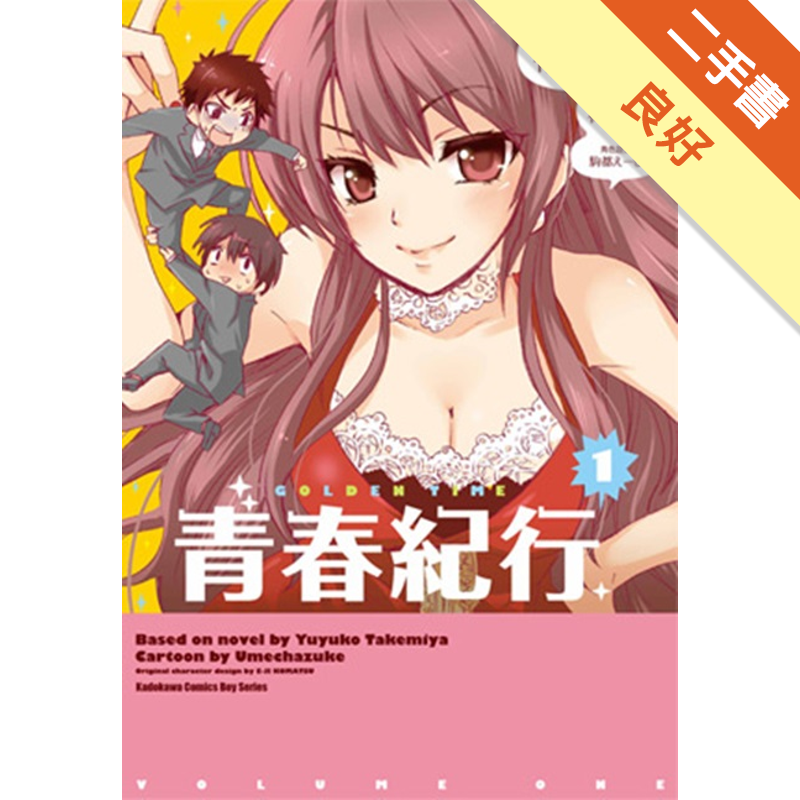 青春紀行 1 二手書 良好 1647 蝦皮購物