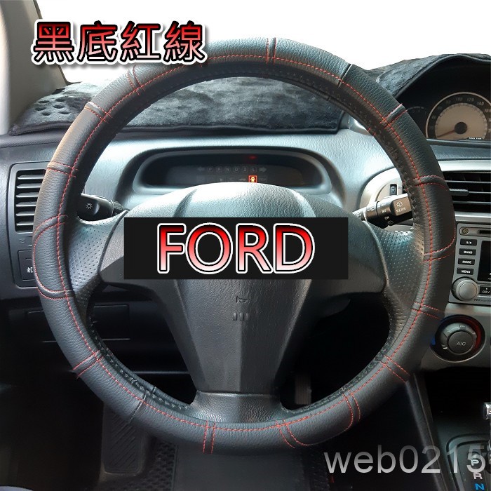 （黑底紅線）方向盤皮套 FORD ESCAPE KUGA TIERRA FOCUS IMAX 方向盤套【ｗｅｂ０２１５】