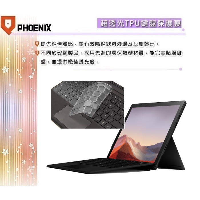 『PHOENIX』Microsoft Surface PRO 7 系列 專用 鍵盤膜 超透光 非矽膠 鍵盤保護膜