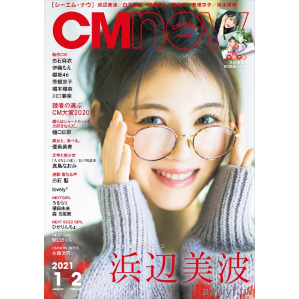 正版日版cmnow1 2月號濱邊美波21年日文雜志塑封 蝦皮購物