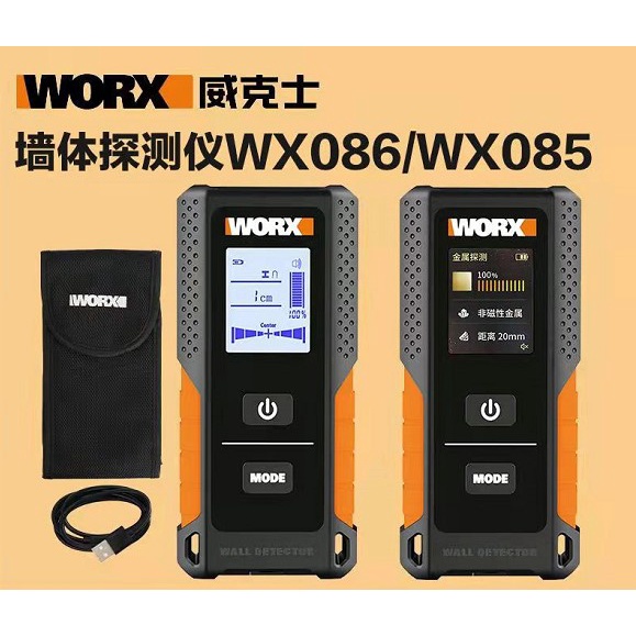 WORX威克士WX085牆體金屬探測儀WX086鋼筋木材龍骨電線測量多功能