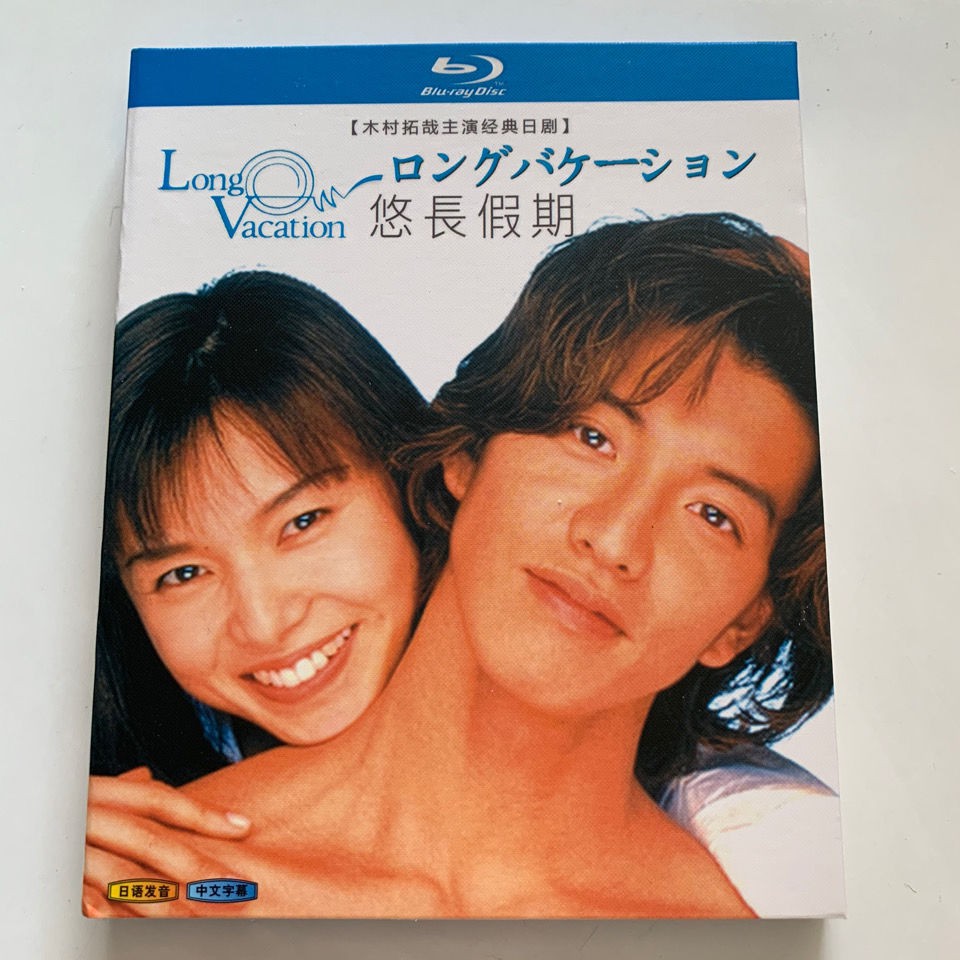 最新のデザイン ロングバケーション Dvd 木村拓哉 主演作 未開封 - Tvドラマ
