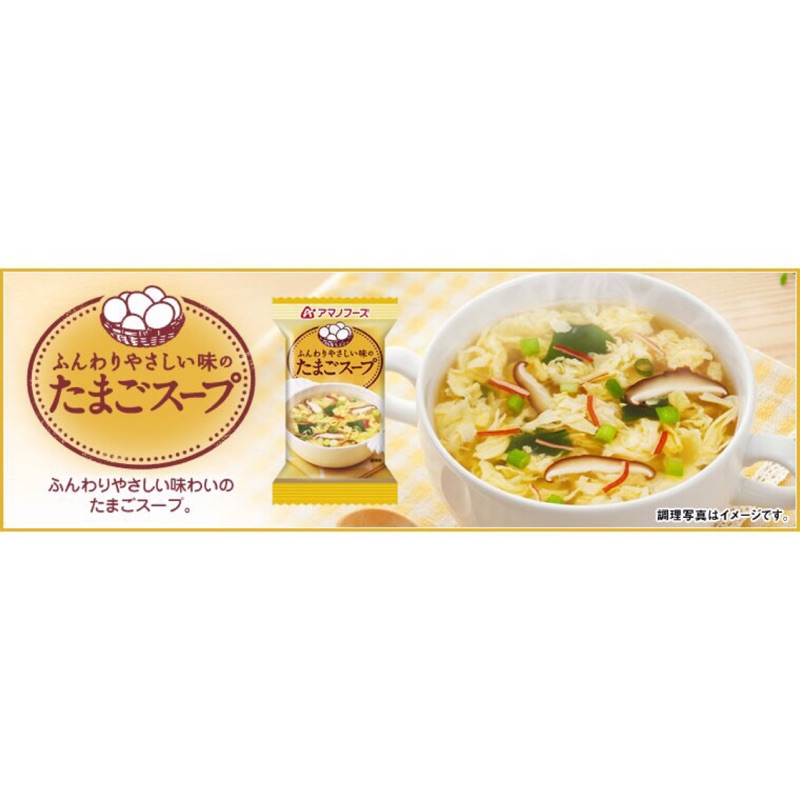 特價中！日本製amano天野即食蛋花湯(10包入)，日本帶回現貨