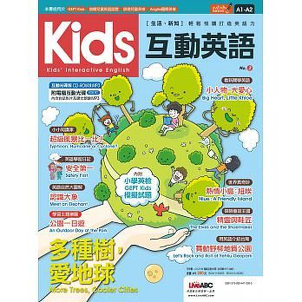 度度鳥 Kids互動英語no 2 點讀版 書 1片電腦互動光碟 希伯崙 Liveabc編輯群 全新 定價 280元 蝦皮購物