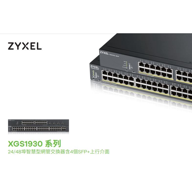 【Bonjour】Zyxel合勤XGS1930-28 系列 24/48埠智慧型網管交換器含4個SFP+上行介面