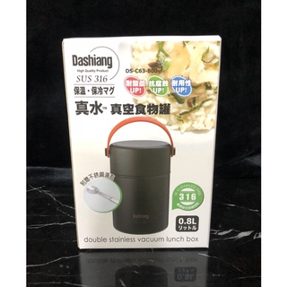 📣現貨 全新‼️ Dashiang 316 真空食物罐 保溫罐 保溫瓶 800ml