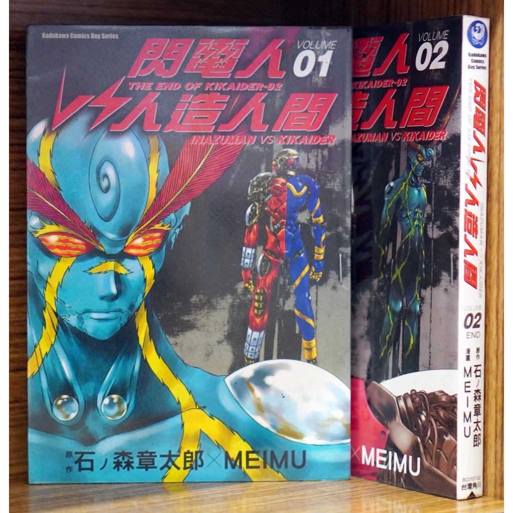 閃電人人造人間1 2完石丿森章太郎 Meimu 霸氣貓 現貨 蝦皮購物