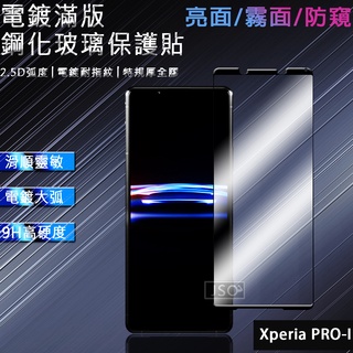 電鍍滿版 SONY Xperia PRO-I 1 10 5 V 滿版保護貼 Pro i 10 5 IV 滿版玻璃貼