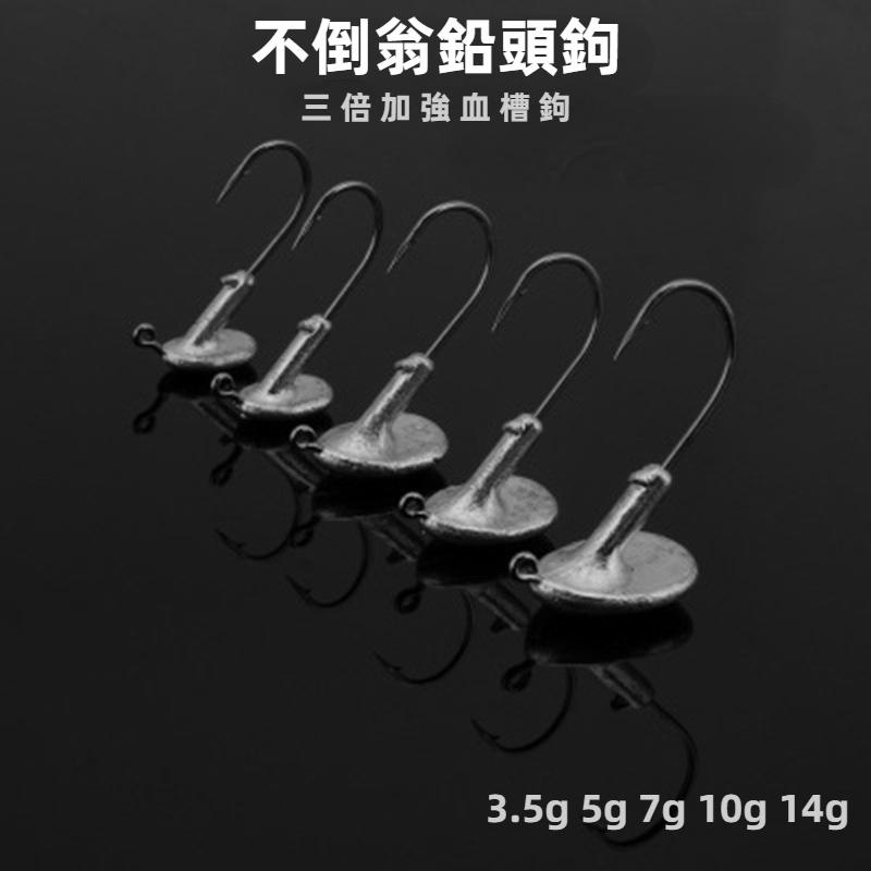 DUOYU 釣魚鉤 不倒翁鉛頭鉤 3.5g5g7g10g14g 強化 直立汲頭鉤 倒立 軟餌魚鉤