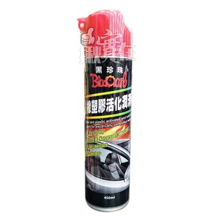 ◀揪實在▶(可刷卡)黑珍珠 電動窗橡塑膠活化潤滑劑 恐龍 WD40#2123