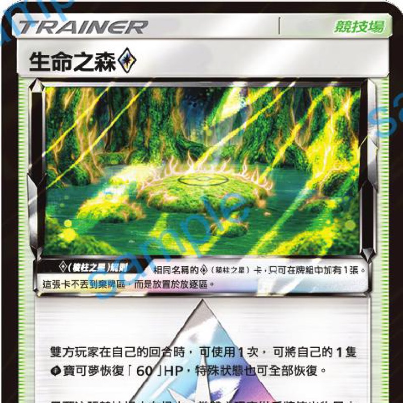 PTCG 寶可夢集換式卡牌 中文版 生命之森