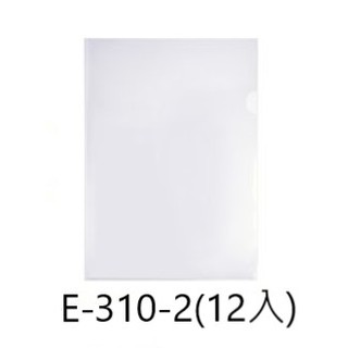 【東欣文具】L型文件夾 E-310-2(12入)A4