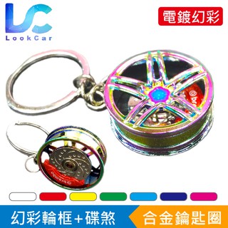 【路卡】幻彩 鋁合金 輪框 碟煞 鑰匙圈 汽車百貨 五星輪框 鑰匙圈 金屬 改裝 輪穀 碟盤 煞車碟 brembo 剎車