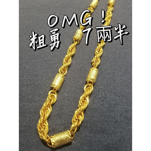 ⚔️ 哇雄粗勇！🎖️ 【包頭款】【實心7兩半・空心5兩】圓筒麻花項鍊｜狠貨上架 ⚔️｜🔩重磅手感💥氣場直接拉滿💥非黃金