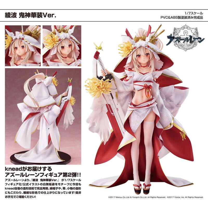 預購pvc 1 7 Pvc人形 碧藍航線 綾波鬼神華裝ver 結單 06 23 蝦皮購物