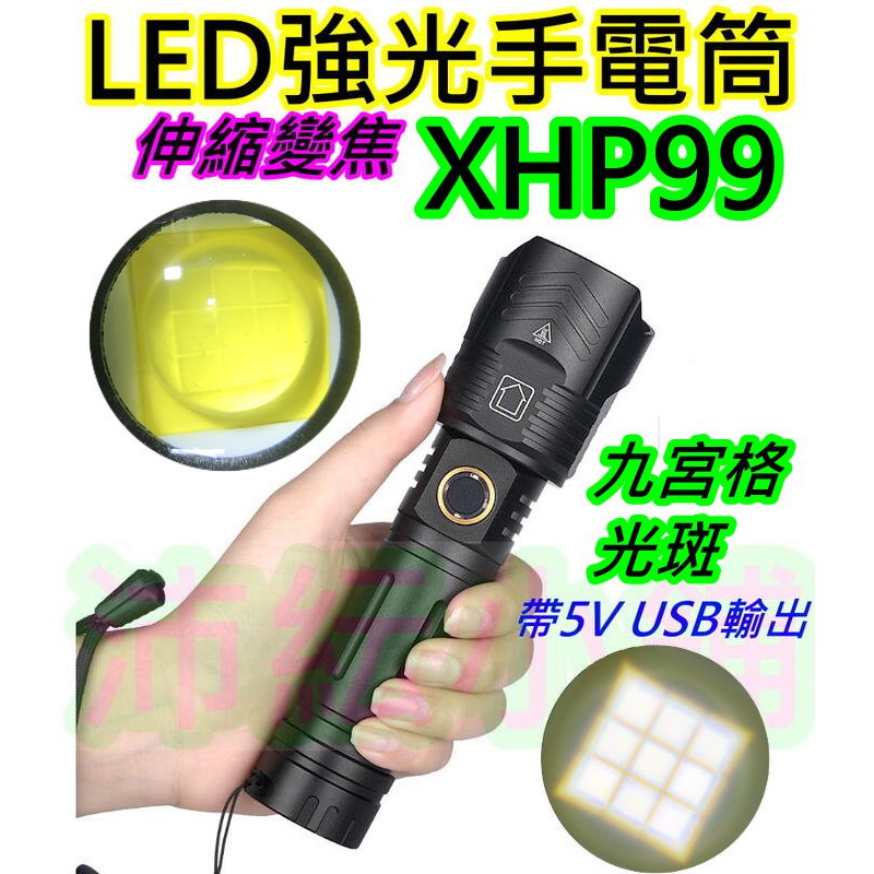 秒殺P50 短版P99超強手電筒【沛紜小鋪】 XHP90`P99 LED強光手電筒 大功率手電筒 P90 LED手電筒