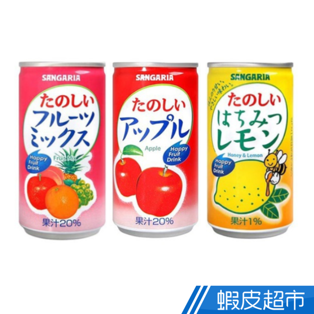 日本Sangaria 田園果汁飲料 蜂蜜檸檬/綜合果汁/蘋果風味 隨手罐系列 日本原裝進口 現貨 蝦皮直送