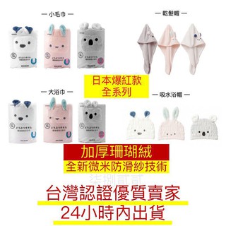 《網紅爆款✨現貨秒出》全新日韓系乾髮帽 加厚珊瑚絨 乾髮帽 包頭巾 乾髮巾 吸水帽 擦髮帽 浴巾 毛巾 浴室 動物乾髮帽