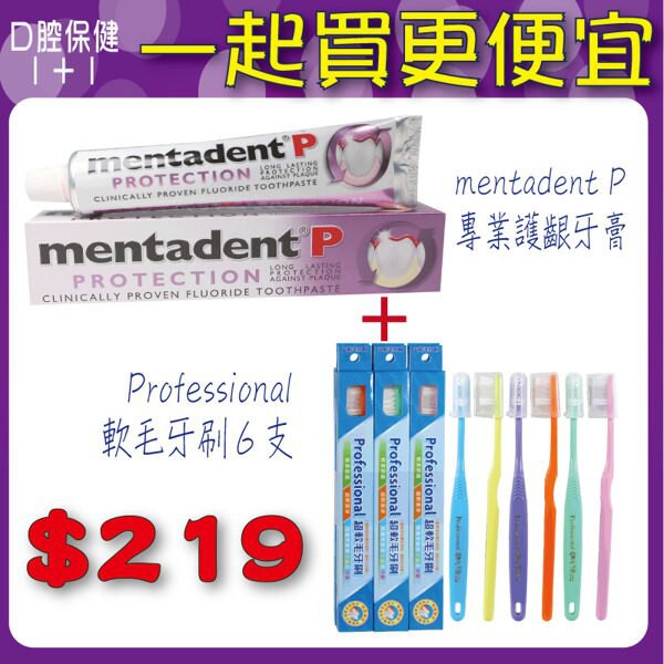 Professional軟毛牙刷(牙周病專用) (6支裝)+MENTADENT牙膏 (1條)【醫康生活家】