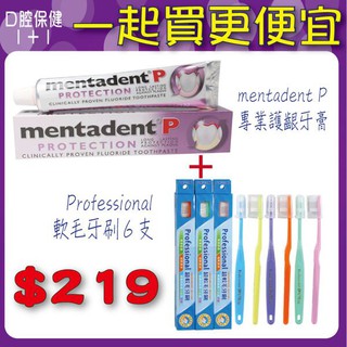 Professional軟毛牙刷(牙周病專用) (6支裝)+MENTADENT牙膏 (1條)【醫康生活家】