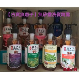 古寶無患子檸檬馬鞭草SPA洗髮精露,沁涼馬鞭草薄荷洗髮精露,沁涼馬鞭草薄荷-沐浴露,沐潤 玻尿酸B5保濕精華沐浴露