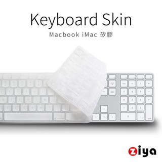 [ZIYA] Apple iMac 數字鍵盤保護膜 環保無毒矽膠材質 (一入)