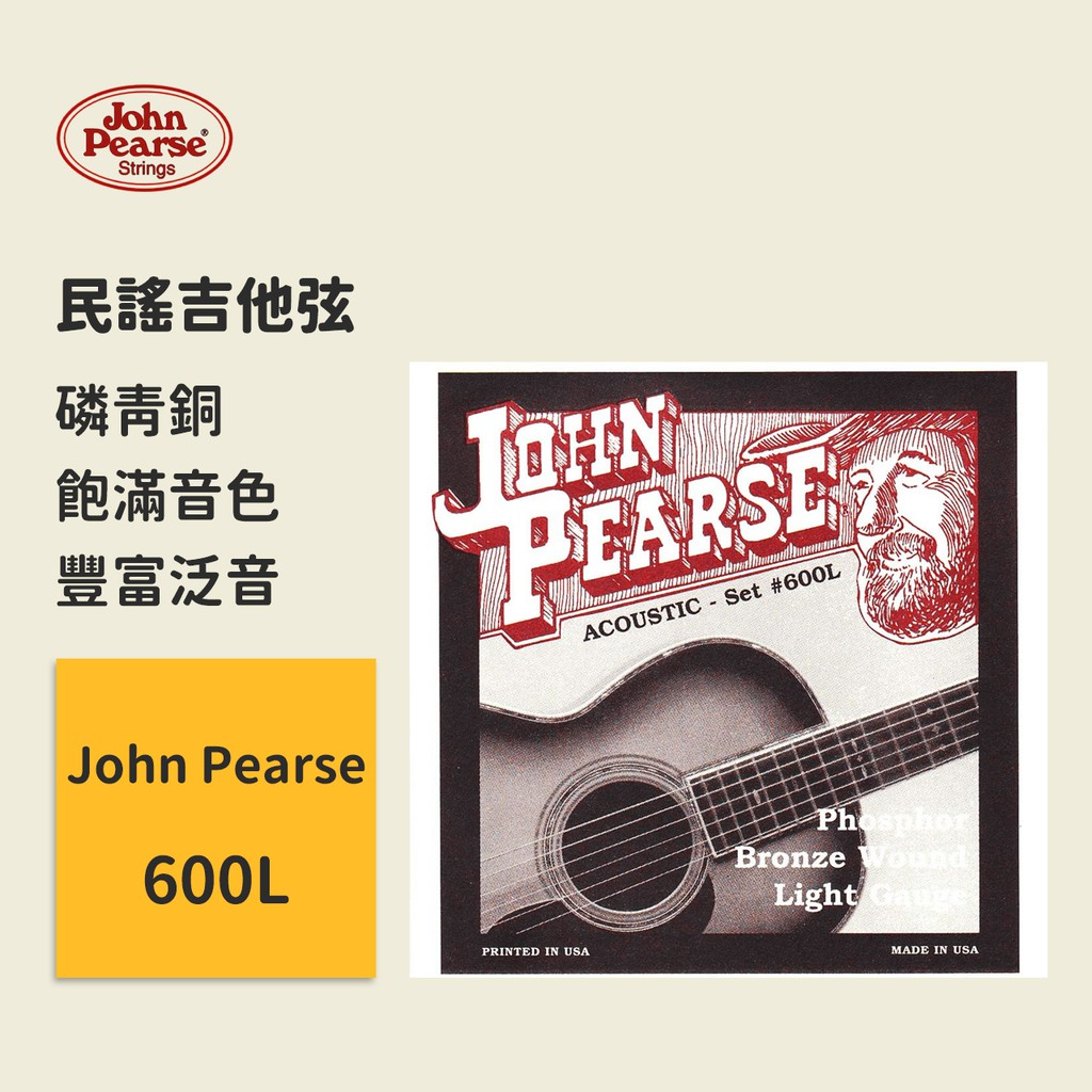 【John Pearse】美國製 600L (12-53) 民謠吉他弦 磷青銅 木吉他弦 原聲吉他弦