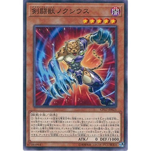 『開闢工作室』 遊戲王 日紙 CP17-JP025 劍鬥獸罪鬥 普卡