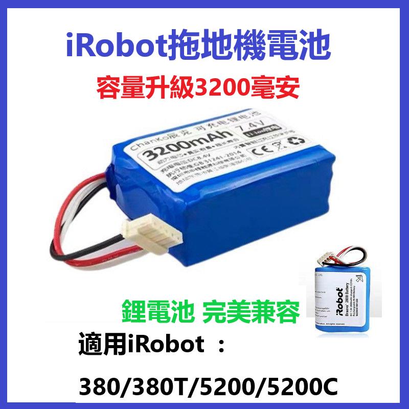 適用iRobot380/380T/385鋰電池 MINT5200C Braava381拖擦地機電池