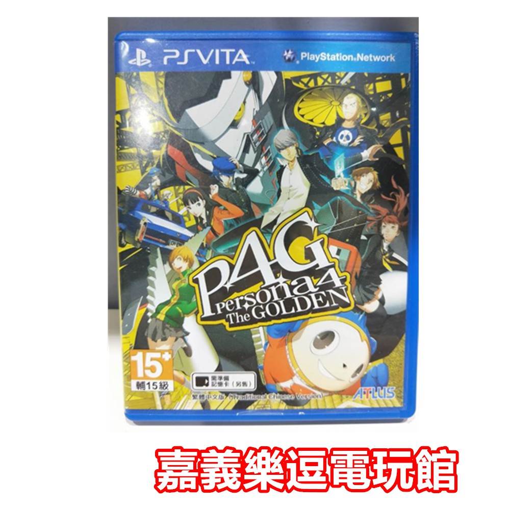 Psv原版片 Ps Vita 女神異聞錄4 黃金版p4g 9成新 中文版中古二手 嘉義樂逗電玩館 蝦皮購物