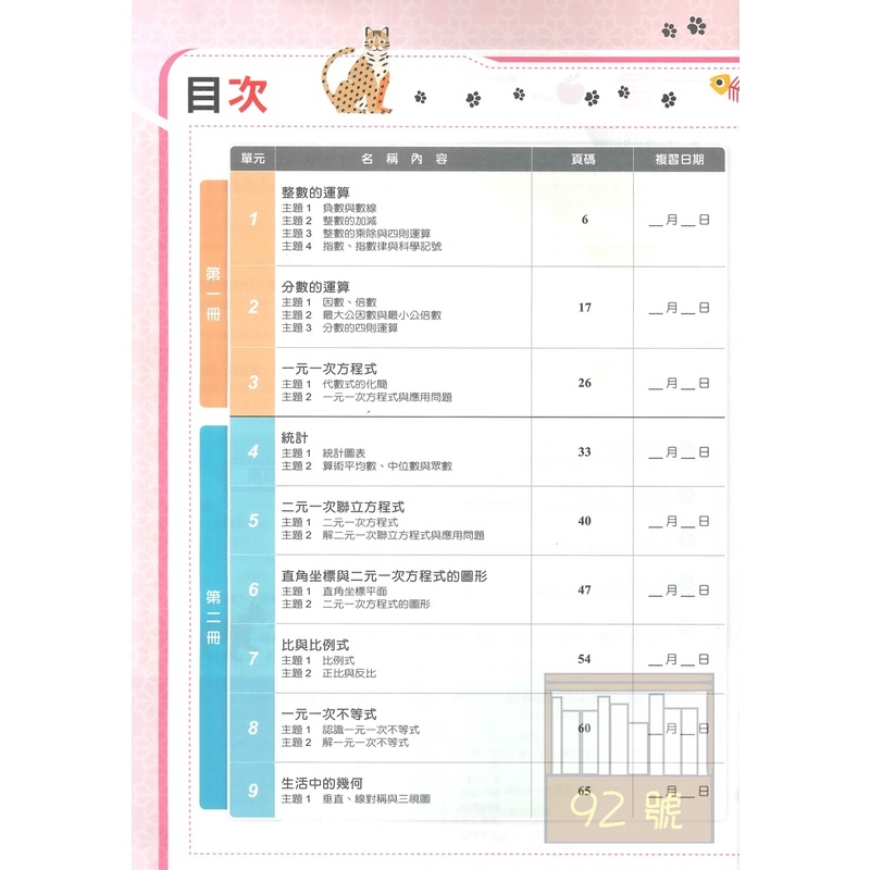 漢華國中會考大聯盟複習講義數學1 4冊 蝦皮購物