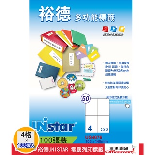 裕德UNISTAR 電腦三用列印標籤- 白(4格 US4676 每包100張)【Officemart】