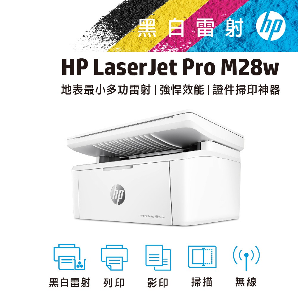 HP 惠普 LaserJet Pro MFP M28w 多功能 雷射 事務機 印表機(福利品出清)