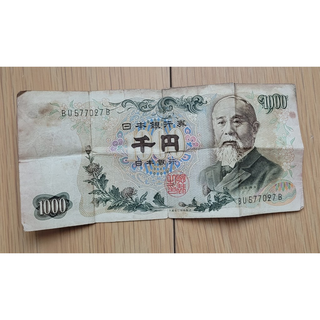 老日幣 日圓紙鈔 伊藤博文 1000元 千円
