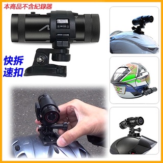 mio M795 DB5 M772 plus DB-1金剛王安全帽行車紀錄器車架快拆座扣環扣機車行車記錄器 支架快拆架
