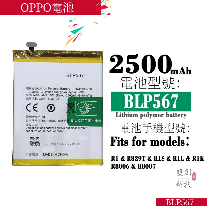適用OPPO R829T R1 R8006/7 R1S 8007 BLP567 手機BLP567內置電池零循環