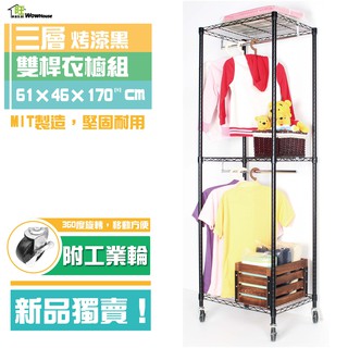 61x46x170cm/200cm移動式雙、單桿吊衣架組 多種規格款式 (部份含滑輪/2色可選) 免運費移動衣櫥 吊衣架